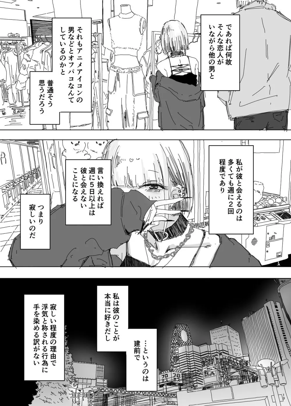 寝取られの寝取られ抜き〜オタクくんのことなんて本気で好きになるわけないじゃんw〜 Page.11