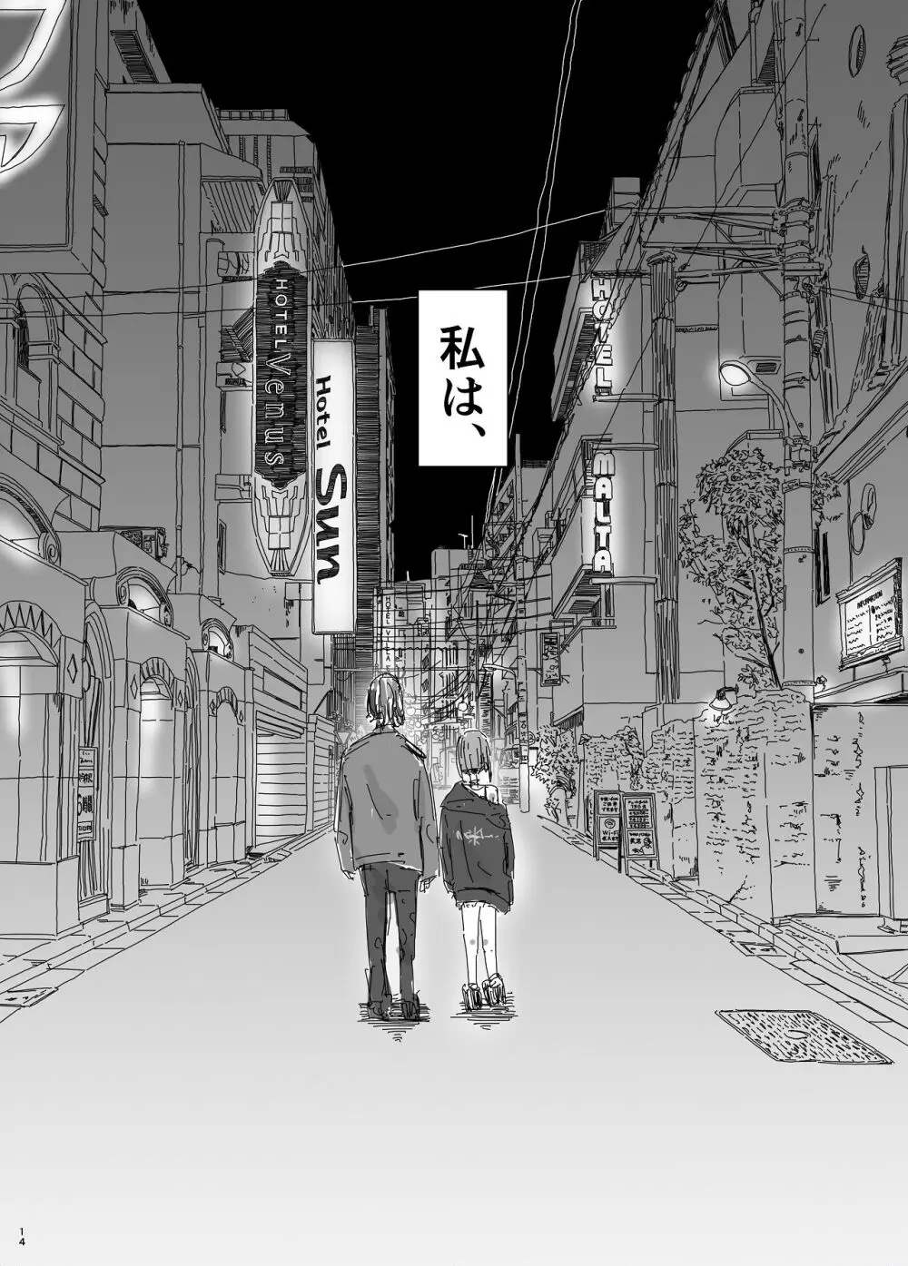 寝取られの寝取られ抜き〜オタクくんのことなんて本気で好きになるわけないじゃんw〜 Page.12