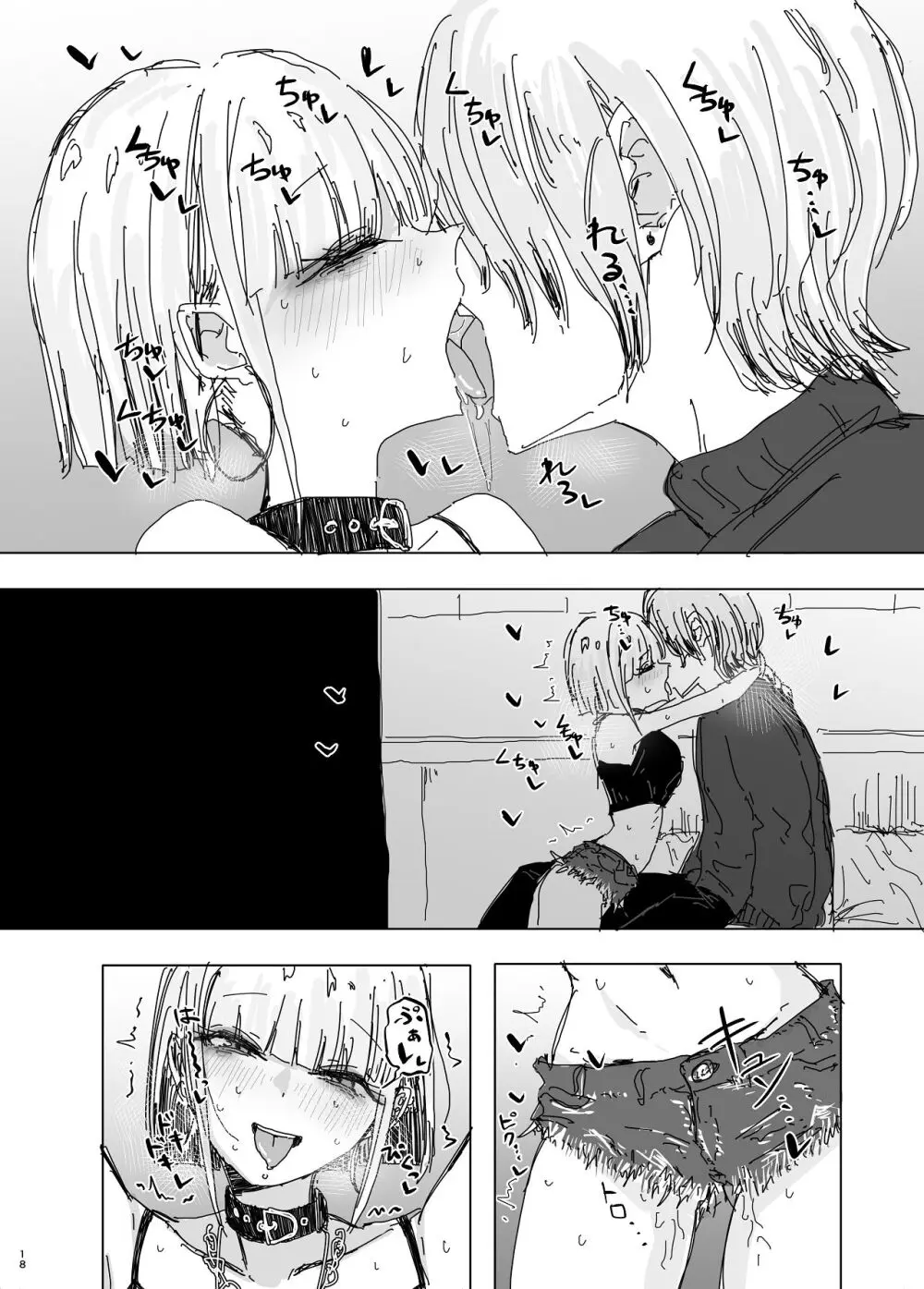 寝取られの寝取られ抜き〜オタクくんのことなんて本気で好きになるわけないじゃんw〜 Page.16