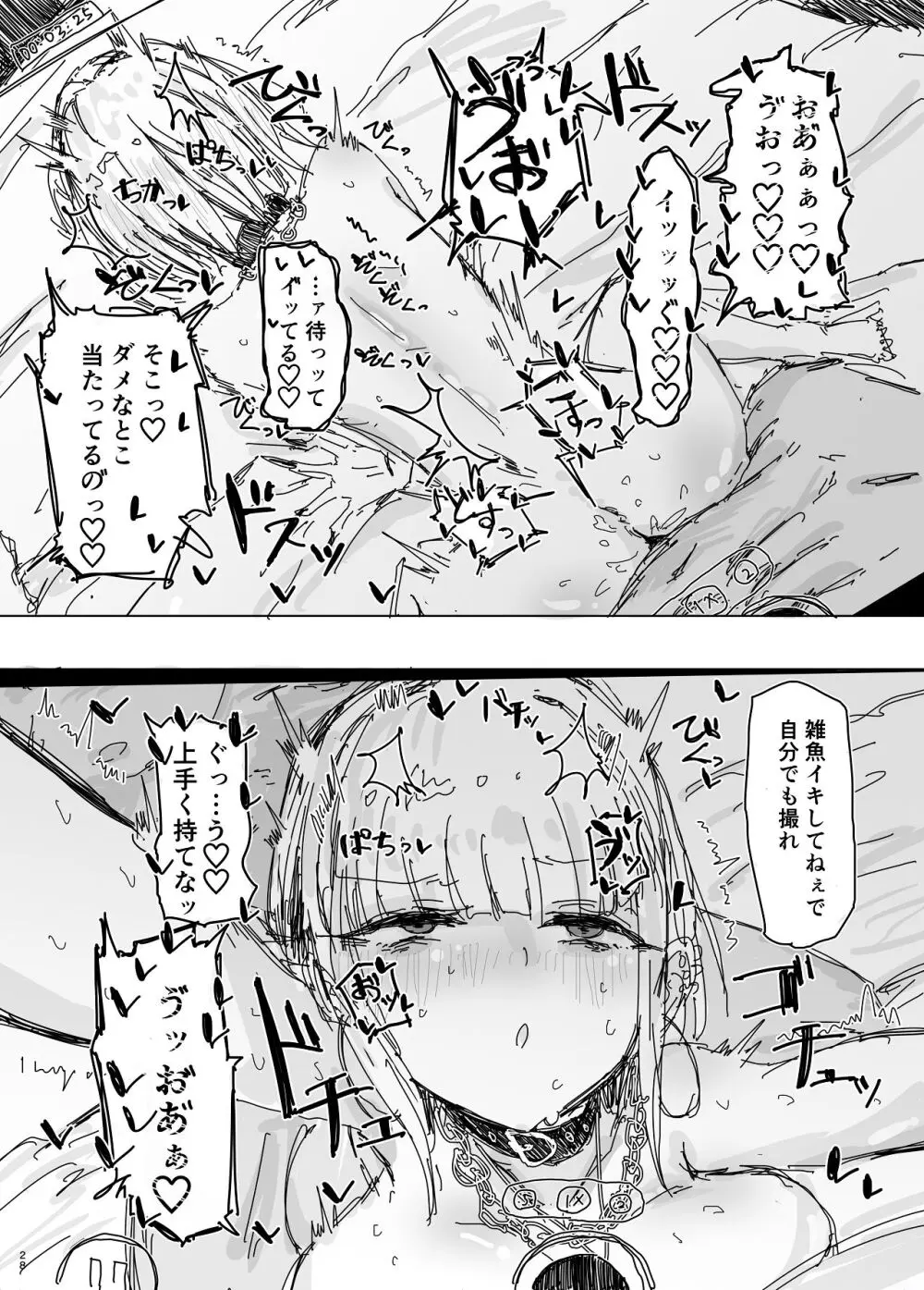 寝取られの寝取られ抜き〜オタクくんのことなんて本気で好きになるわけないじゃんw〜 Page.26