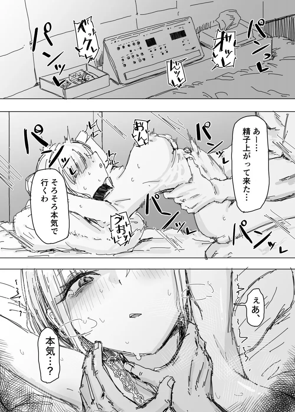 寝取られの寝取られ抜き〜オタクくんのことなんて本気で好きになるわけないじゃんw〜 Page.28