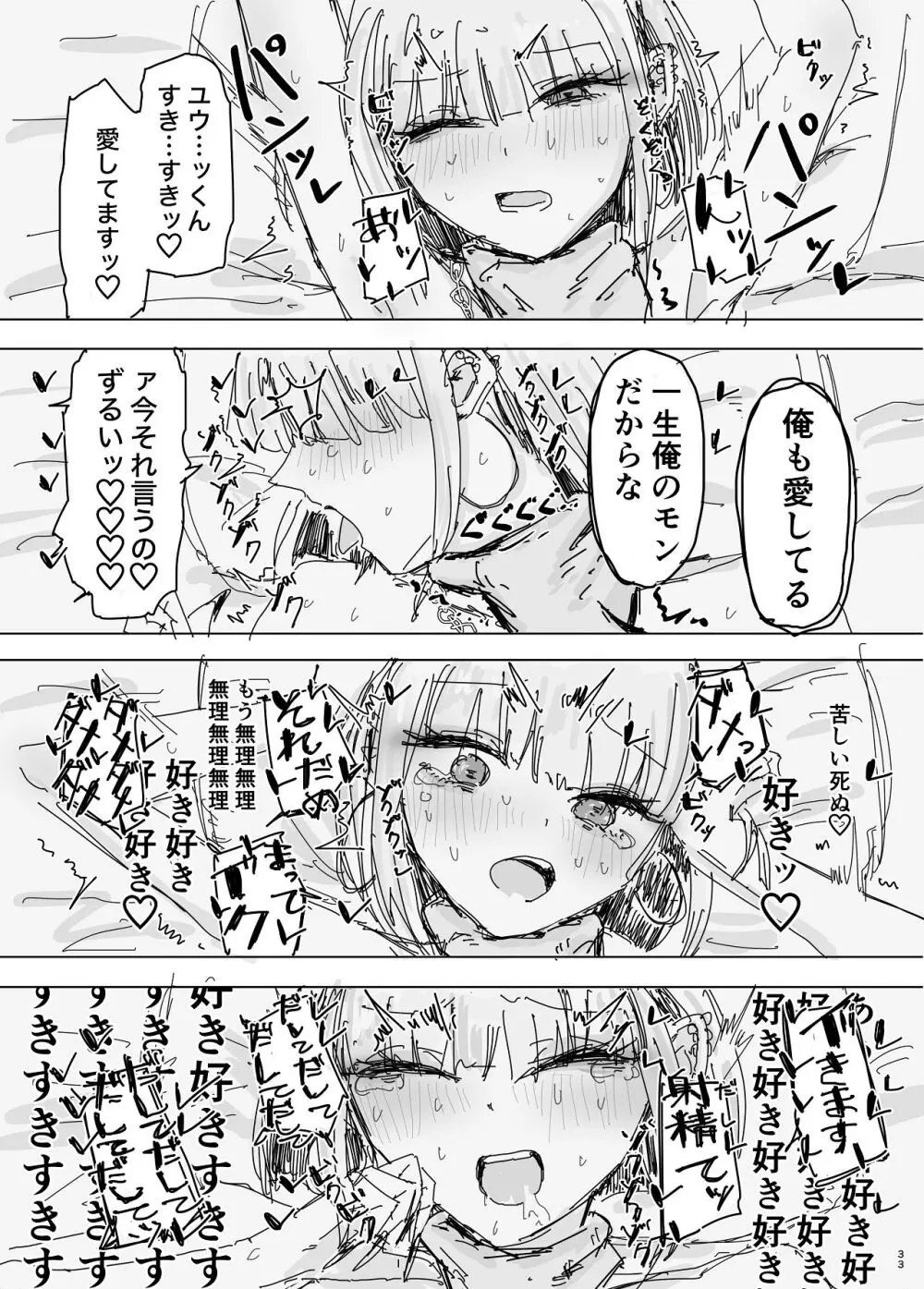 寝取られの寝取られ抜き〜オタクくんのことなんて本気で好きになるわけないじゃんw〜 Page.31