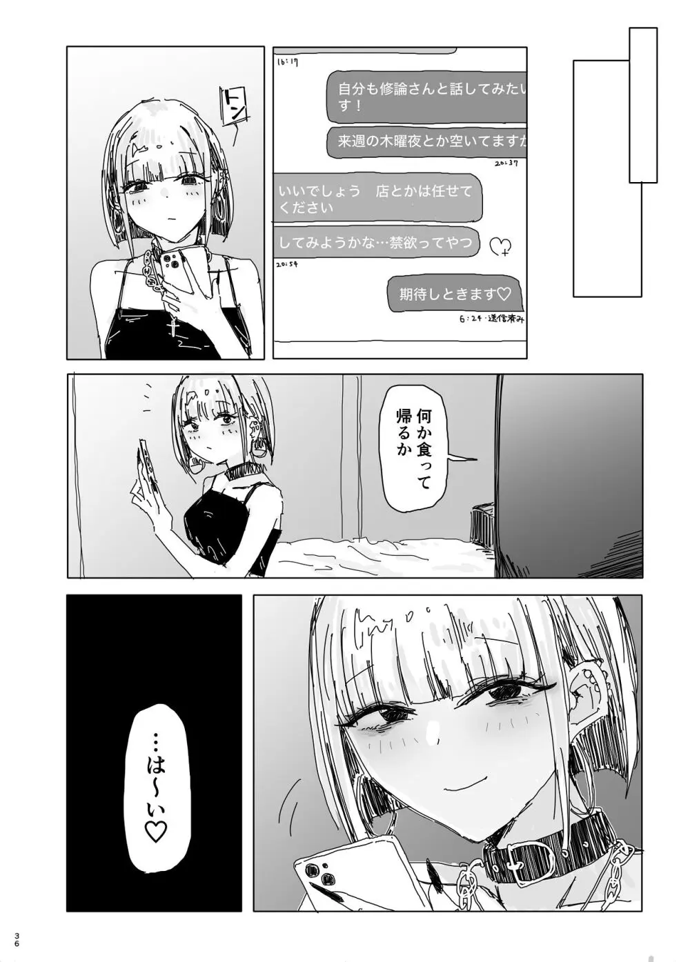 寝取られの寝取られ抜き〜オタクくんのことなんて本気で好きになるわけないじゃんw〜 Page.34