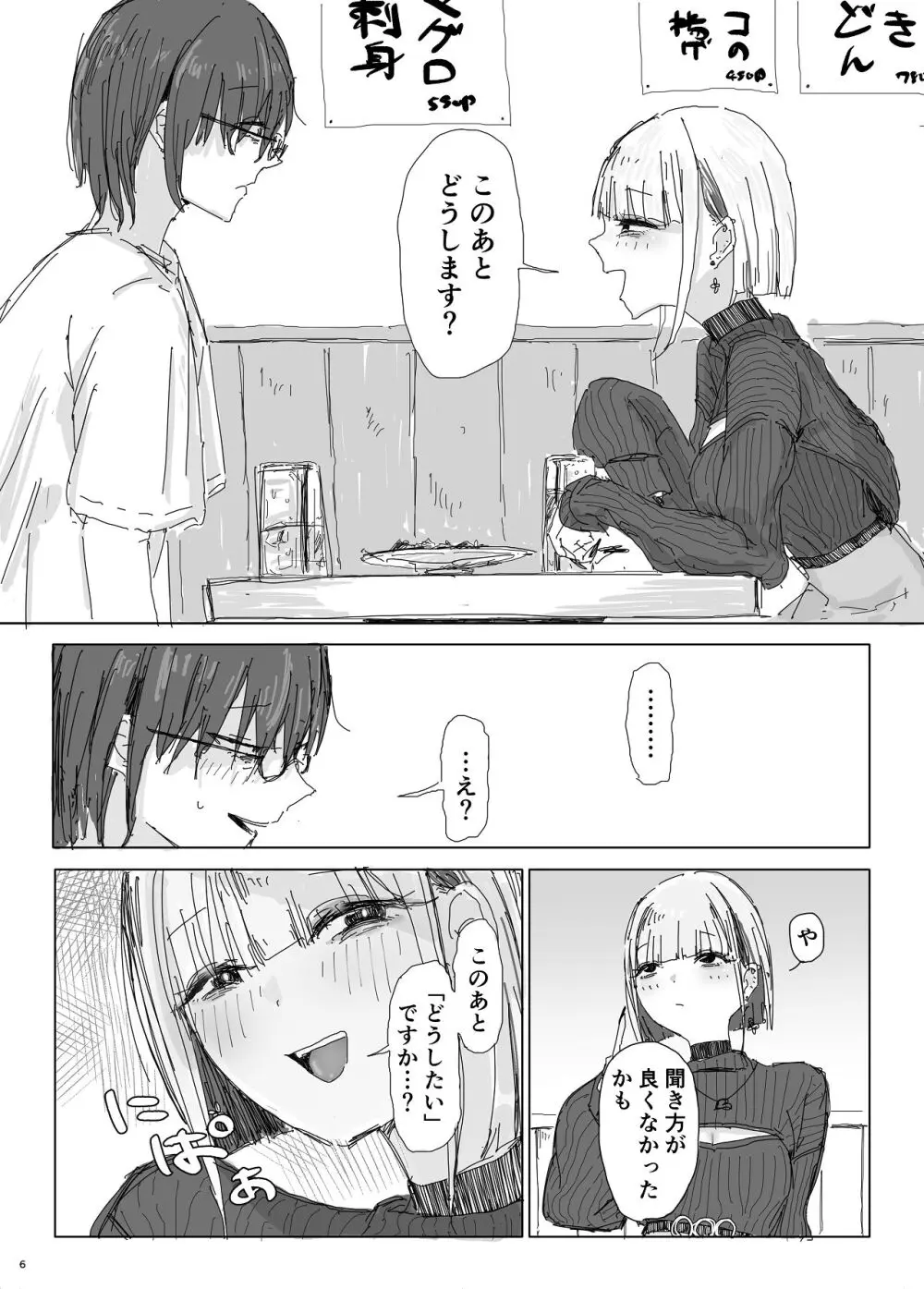 寝取られの寝取られ抜き〜オタクくんのことなんて本気で好きになるわけないじゃんw〜 Page.4