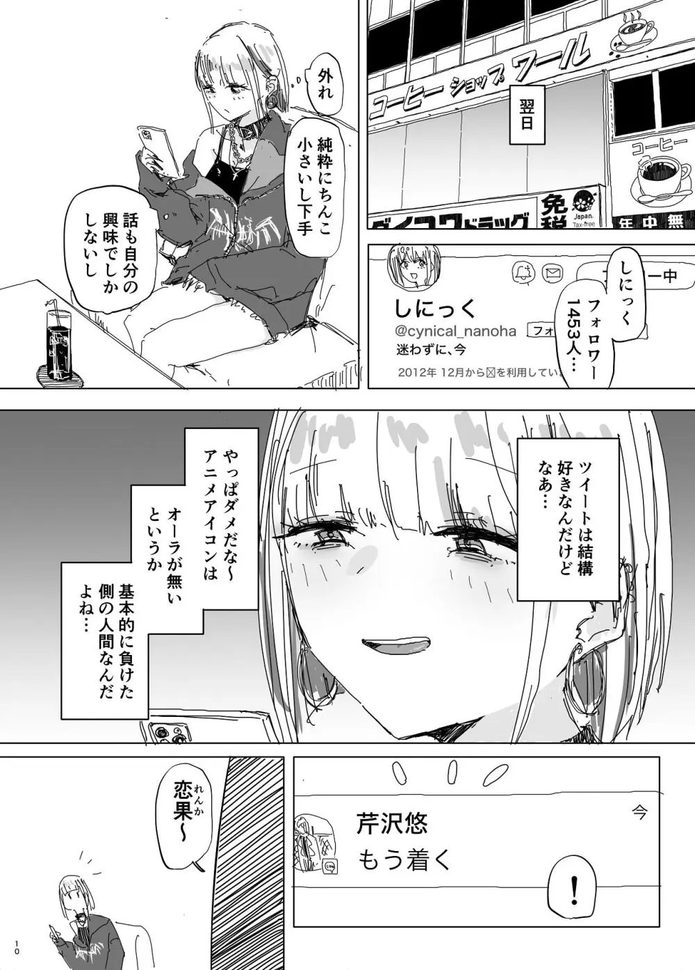 寝取られの寝取られ抜き〜オタクくんのことなんて本気で好きになるわけないじゃんw〜 Page.8