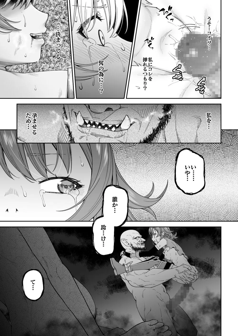 残虐と欲望のコロッセオ-序章 Page.28