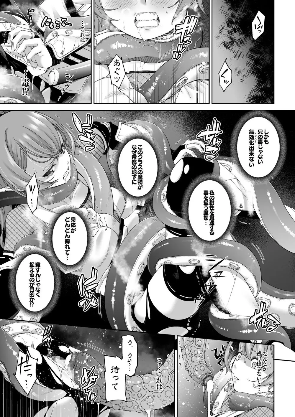 残虐と欲望のコロッセオ-序章 Page.6