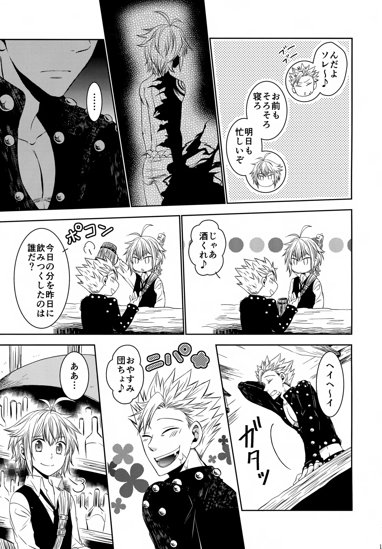 PAST type:BAN*KING Page.10