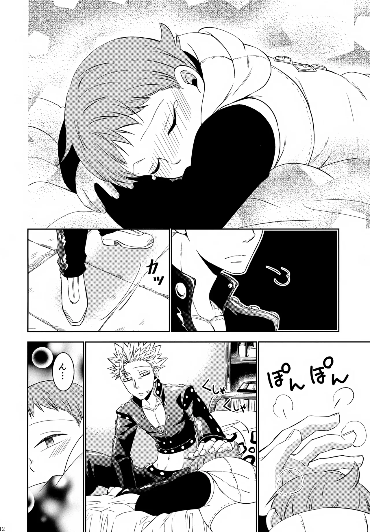PAST type:BAN*KING Page.111