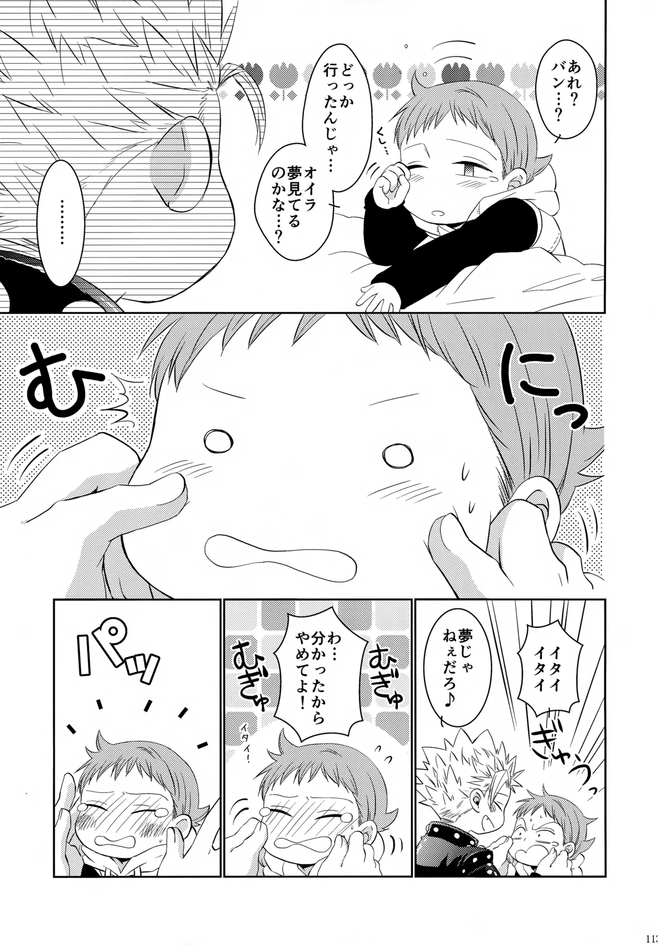 PAST type:BAN*KING Page.112