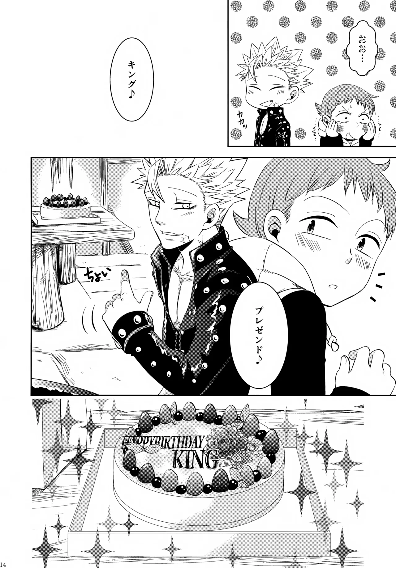 PAST type:BAN*KING Page.113