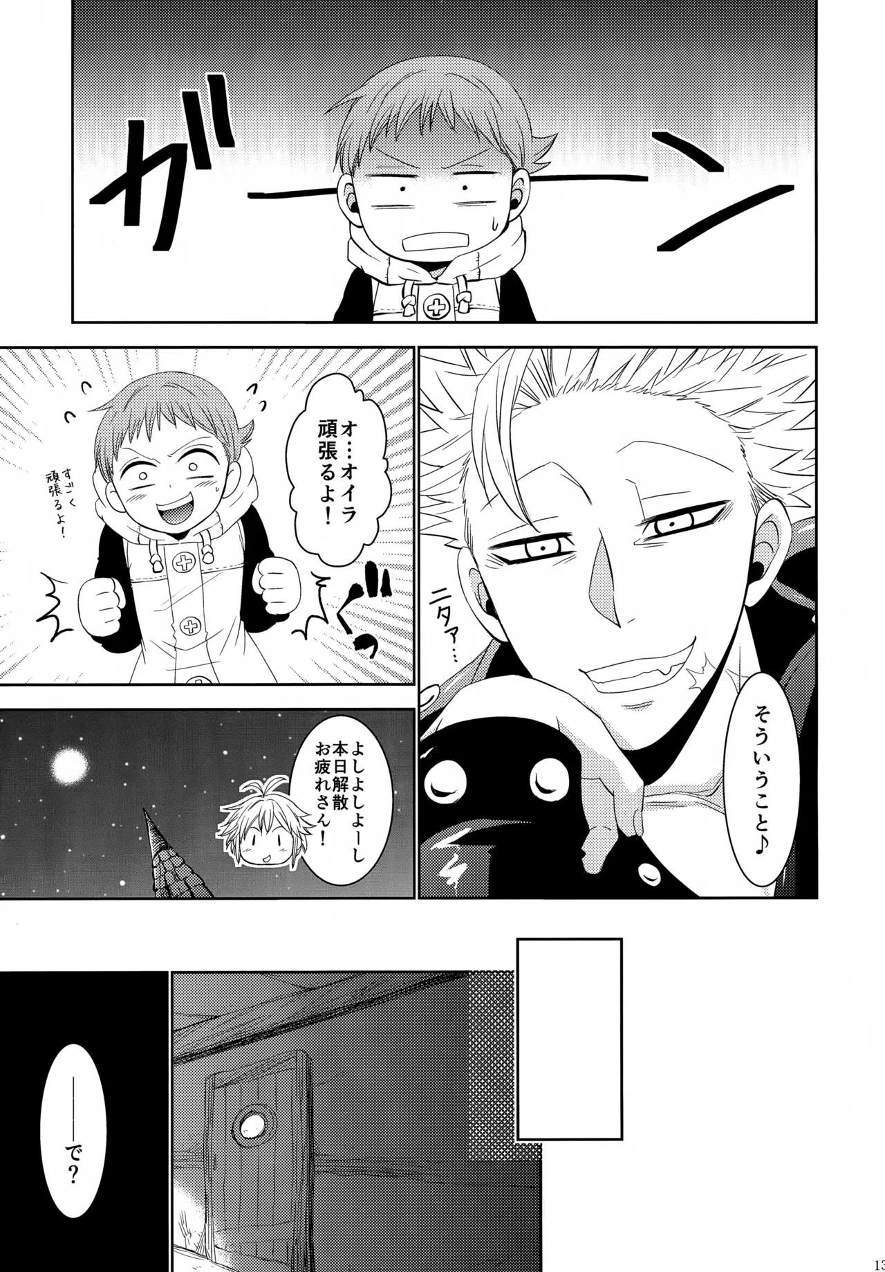 PAST type:BAN*KING Page.130