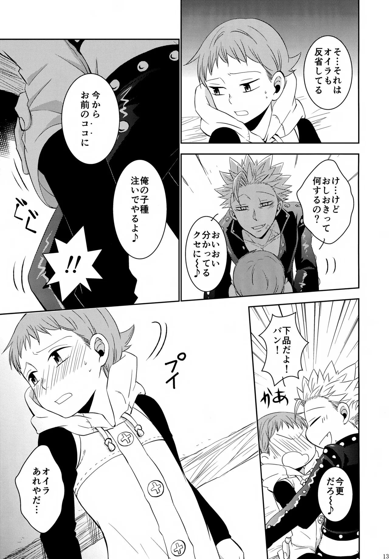 PAST type:BAN*KING Page.134