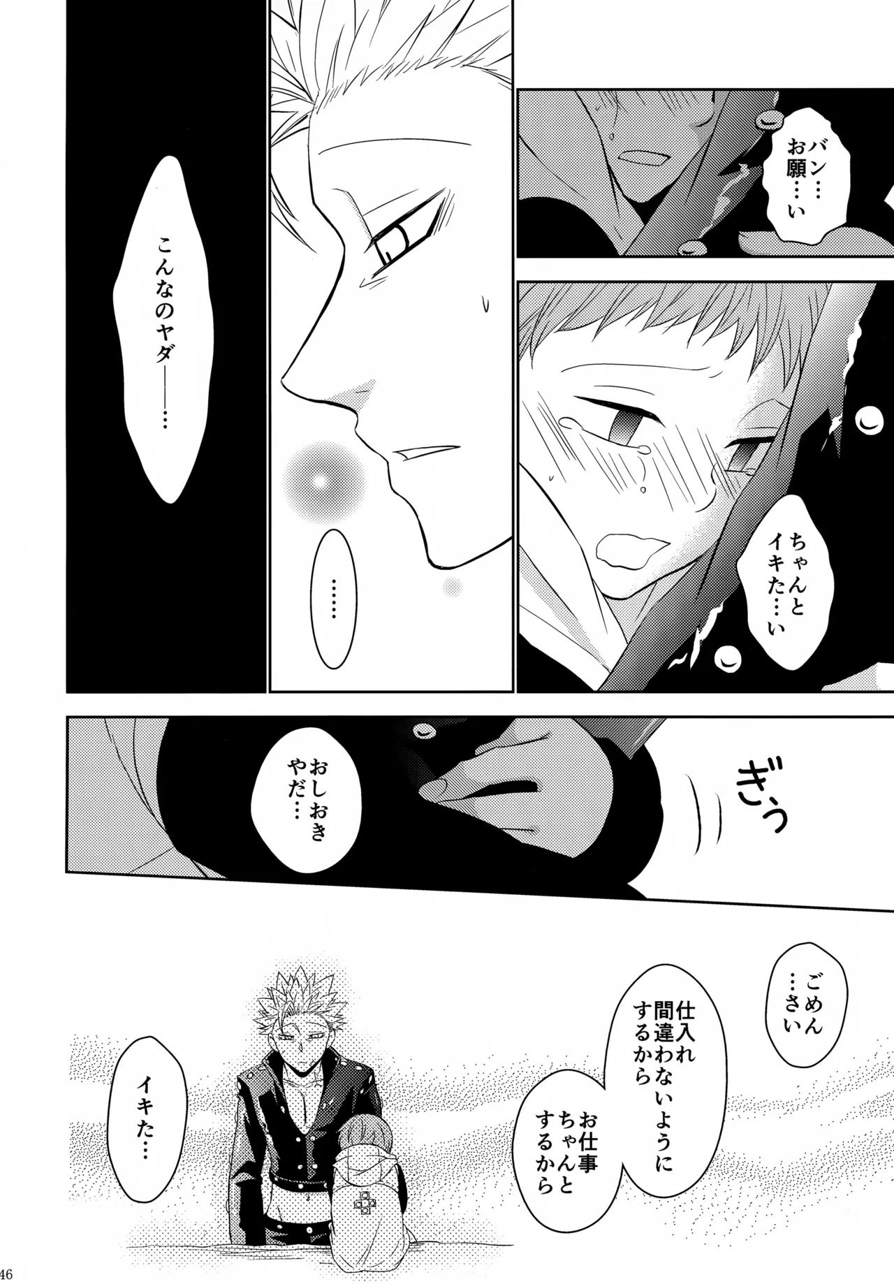 PAST type:BAN*KING Page.145