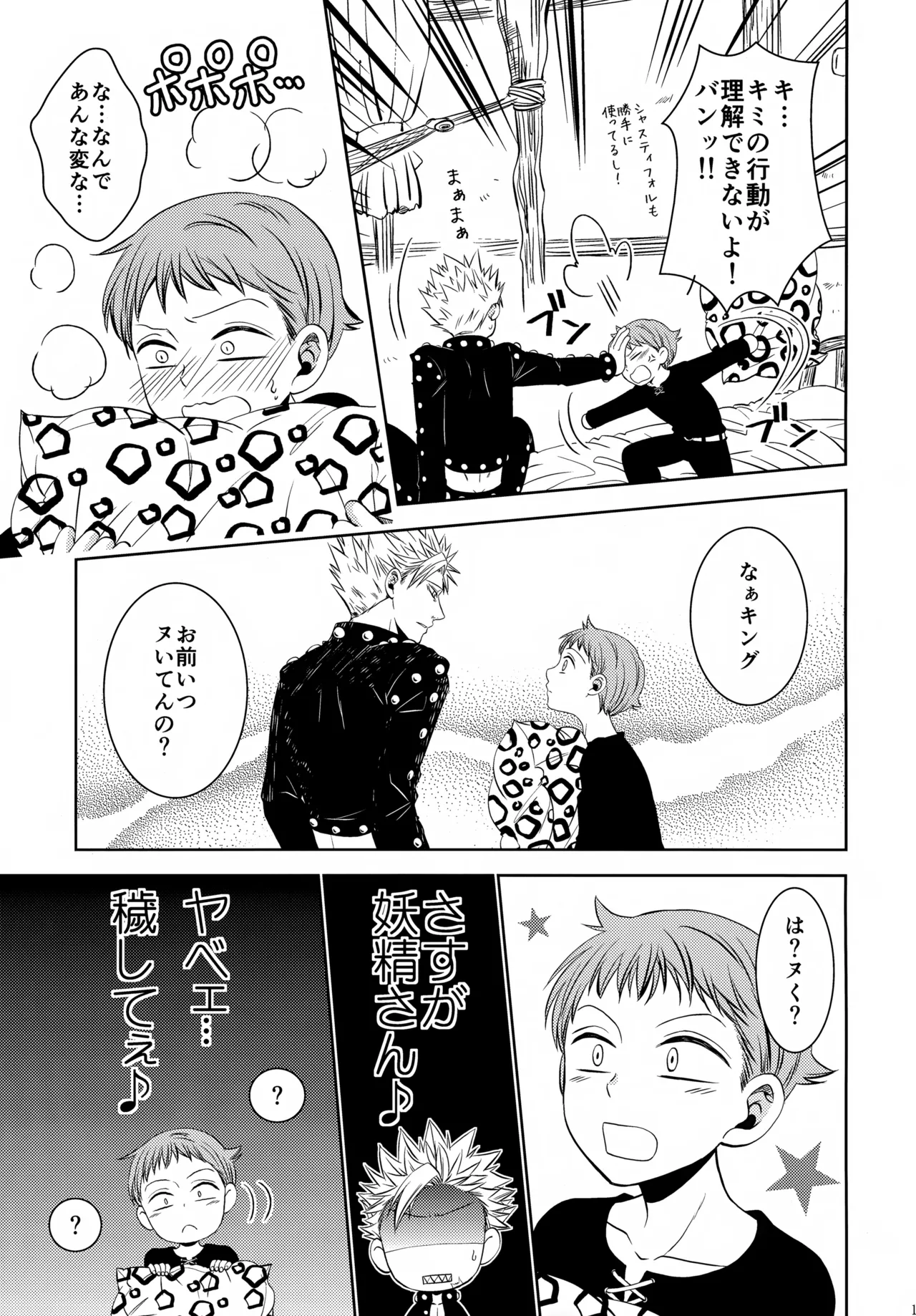 PAST type:BAN*KING Page.16