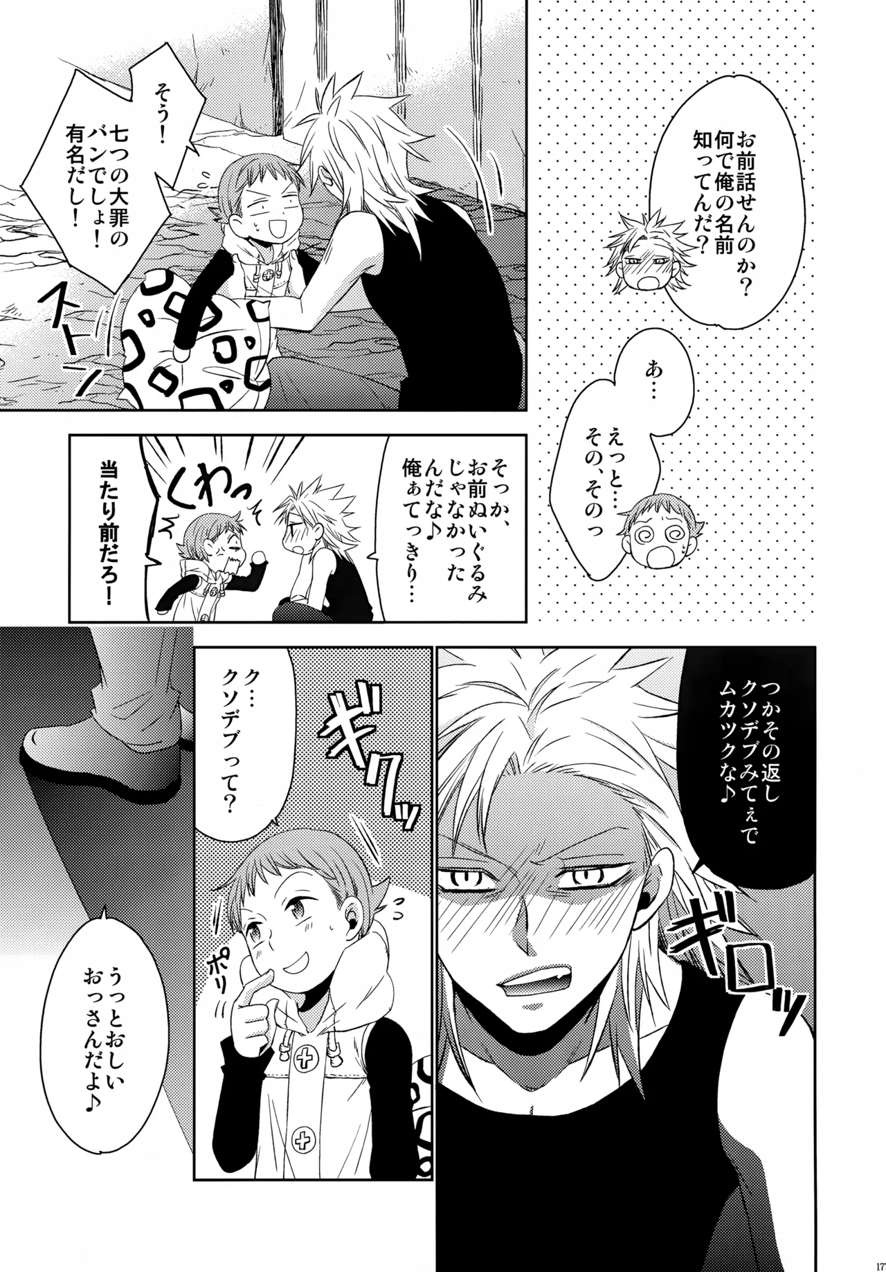 PAST type:BAN*KING Page.176