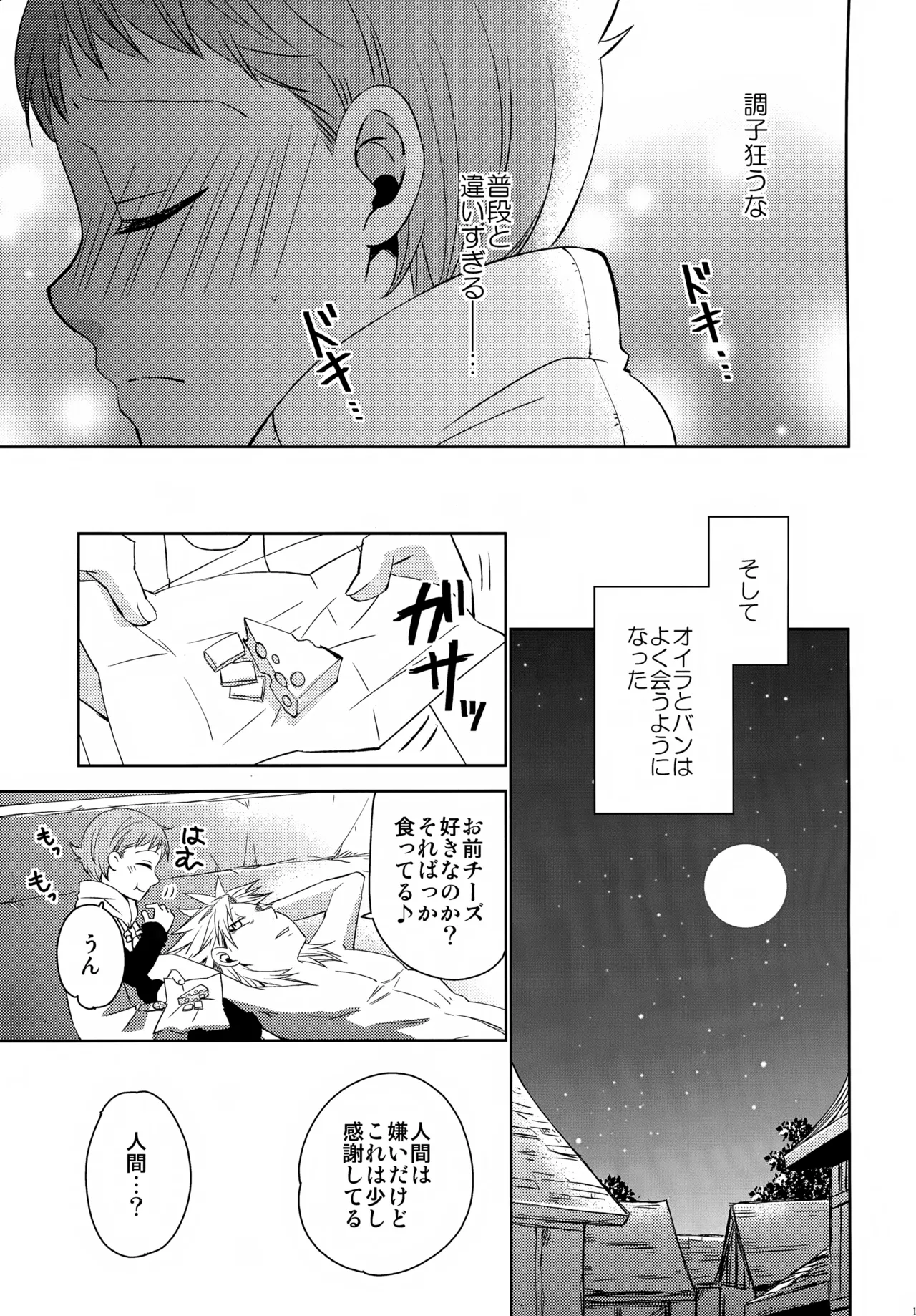 PAST type:BAN*KING Page.182