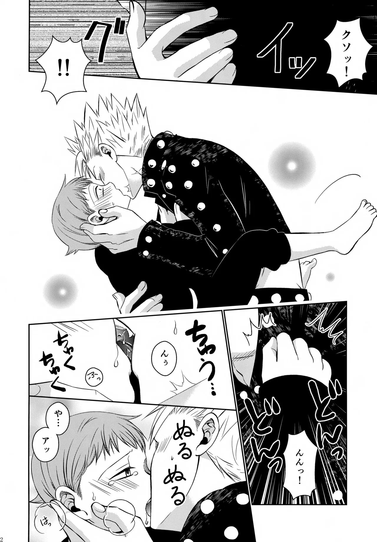 PAST type:BAN*KING Page.21