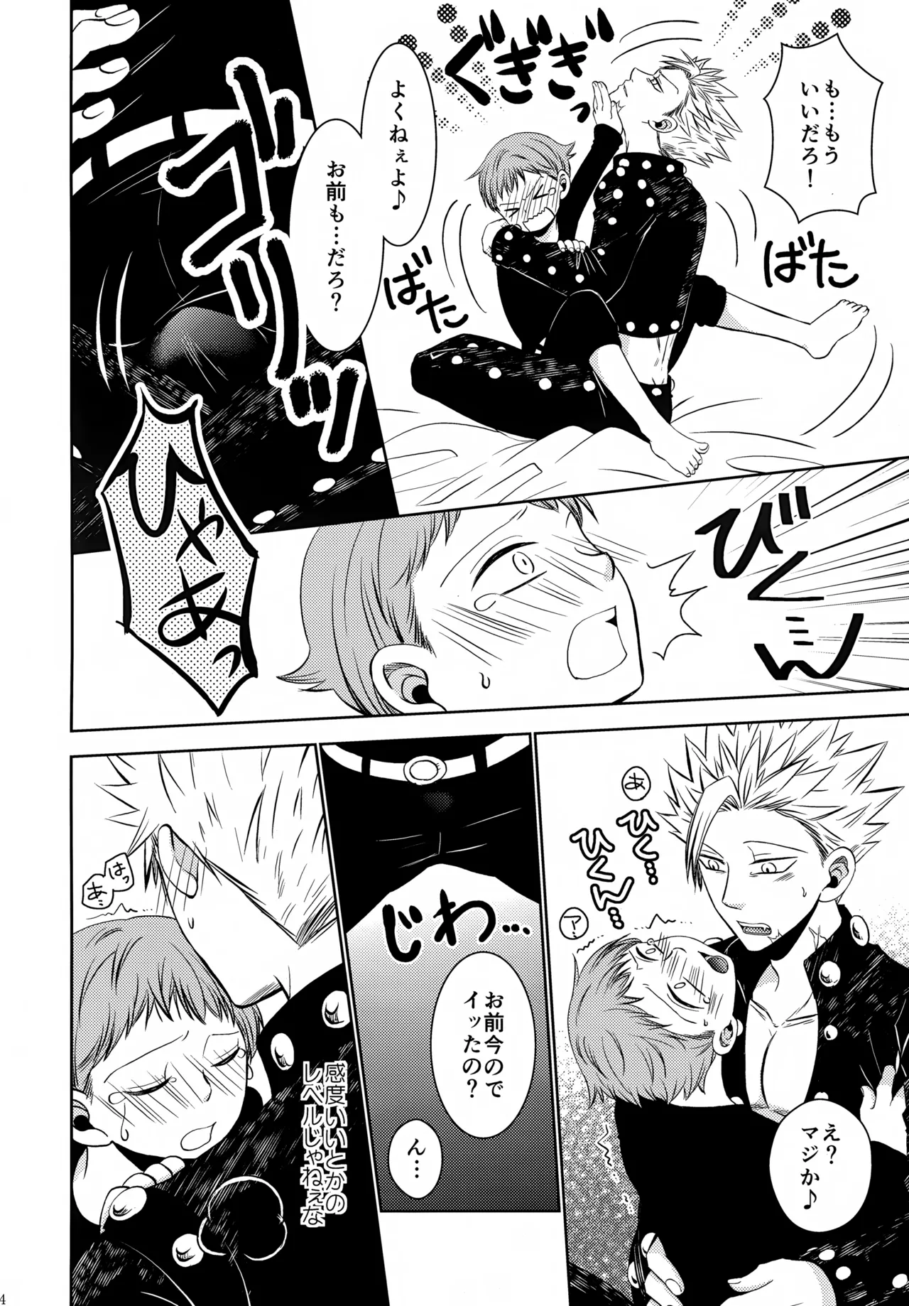 PAST type:BAN*KING Page.23