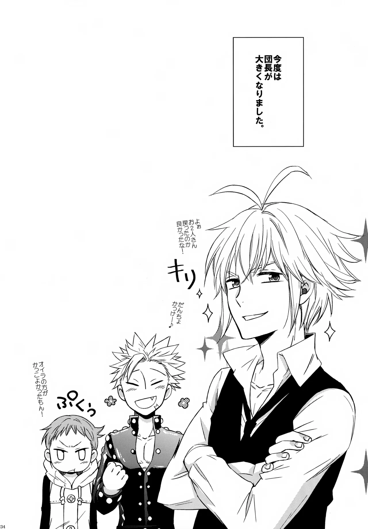 PAST type:BAN*KING Page.233