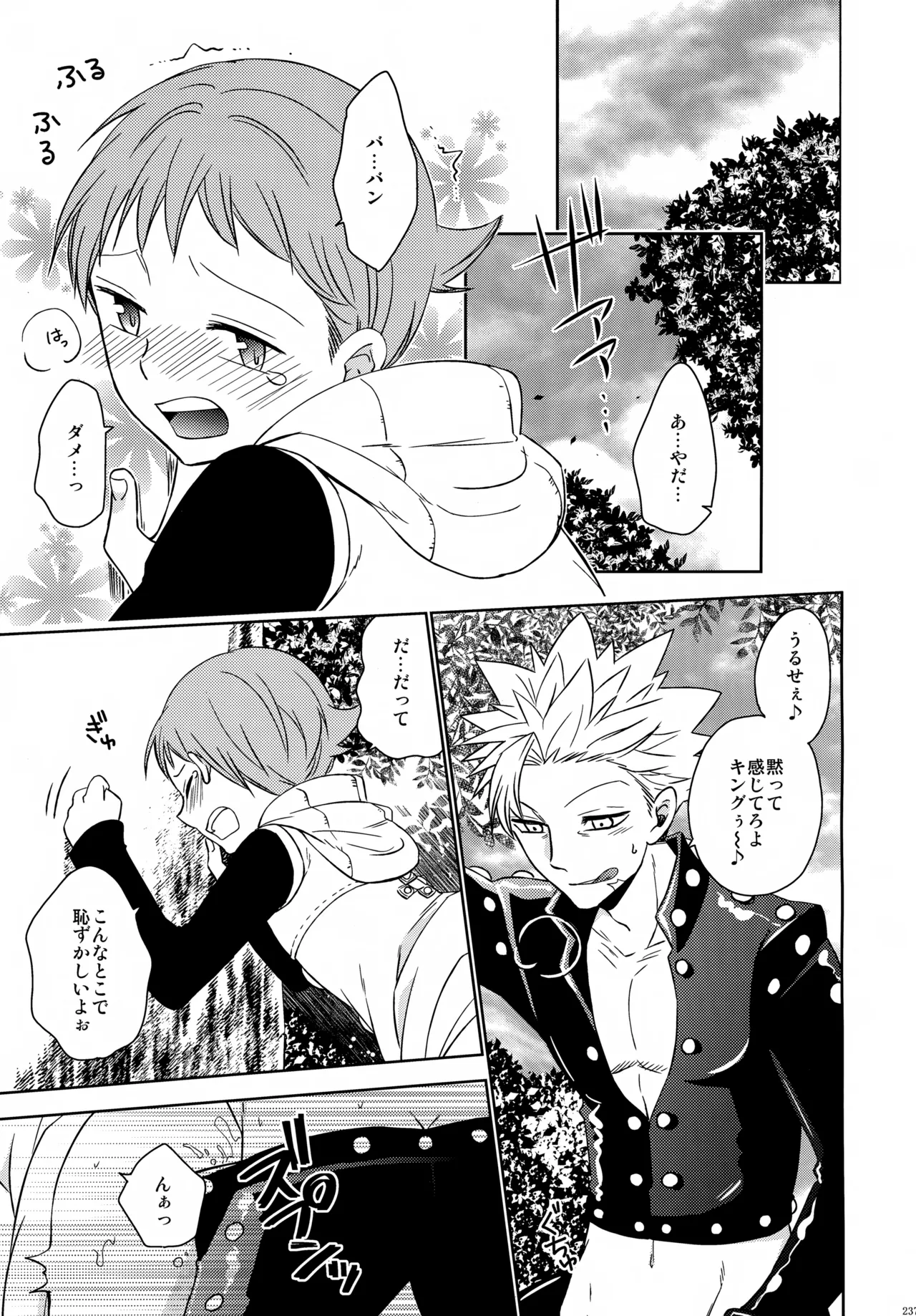 PAST type:BAN*KING Page.236