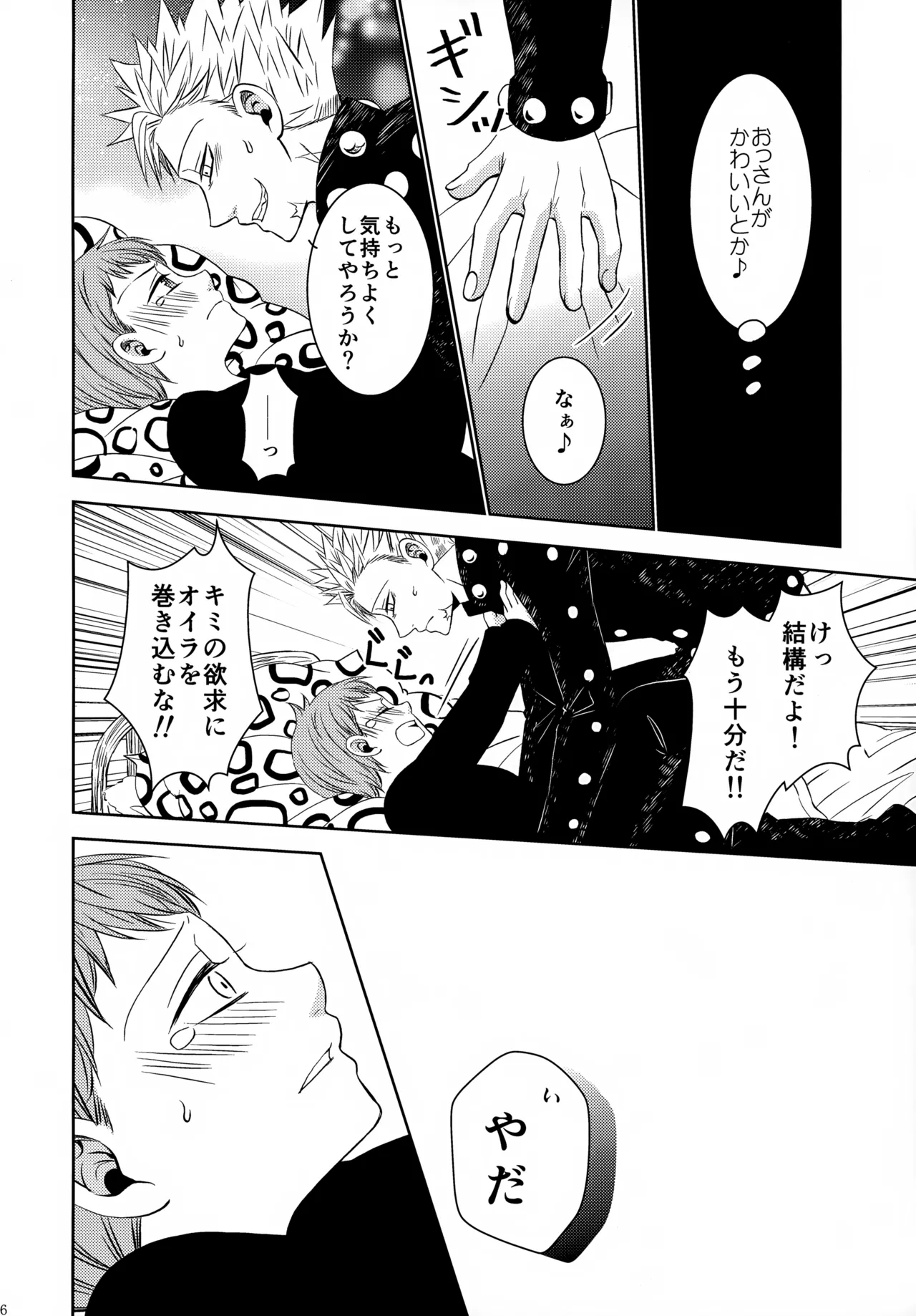 PAST type:BAN*KING Page.25