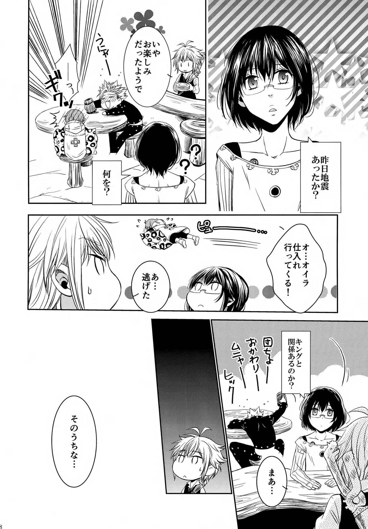PAST type:BAN*KING Page.37
