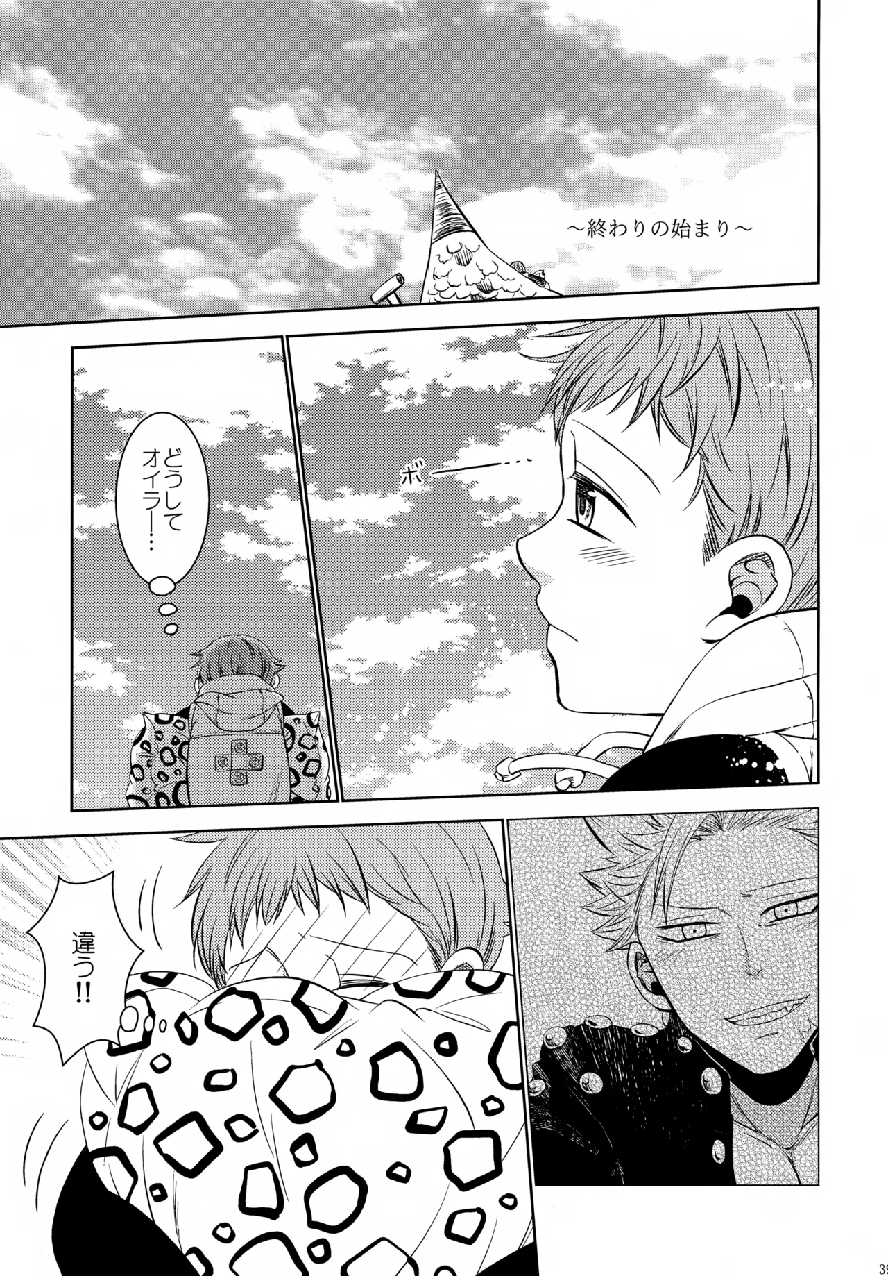 PAST type:BAN*KING Page.38