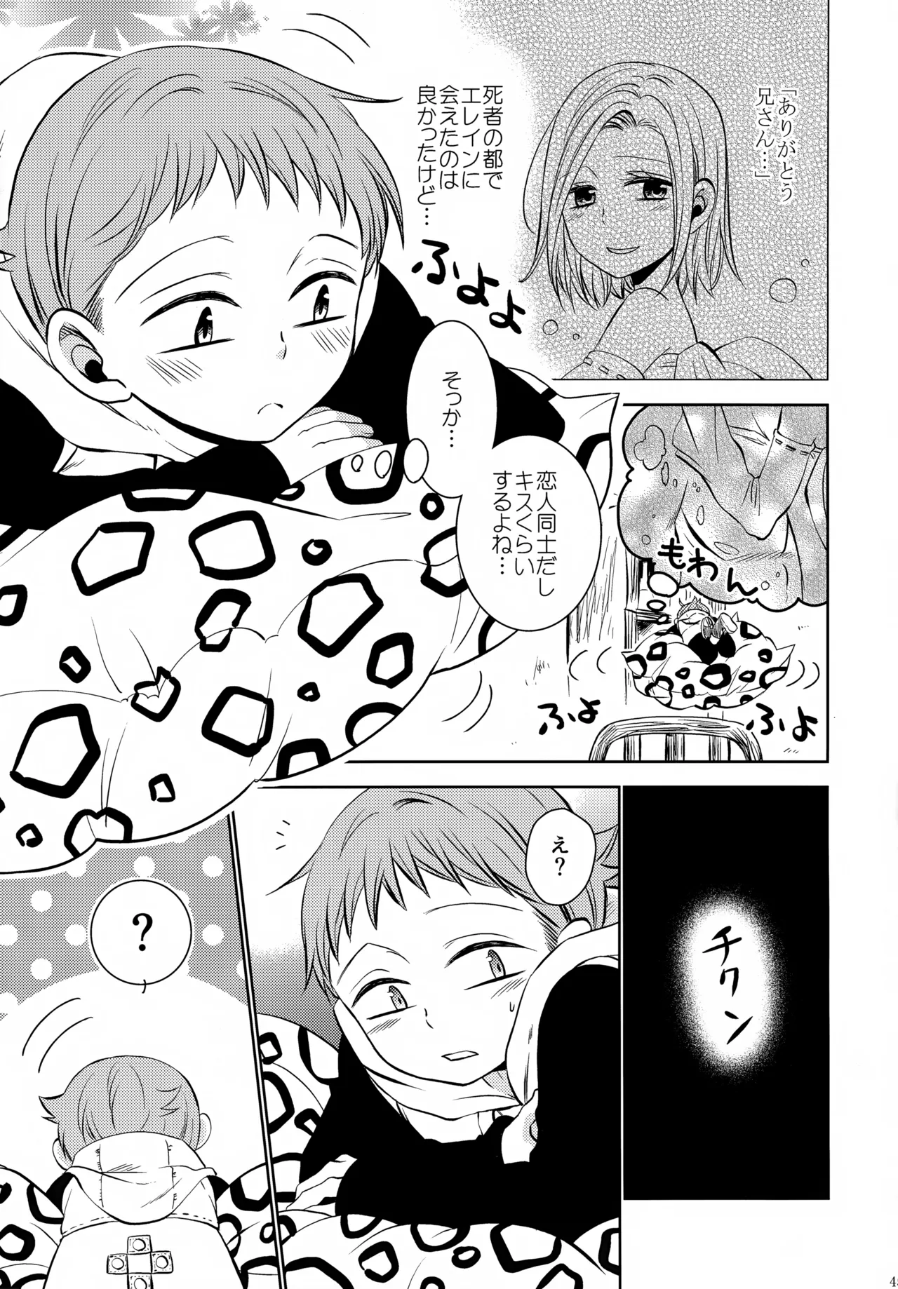 PAST type:BAN*KING Page.44