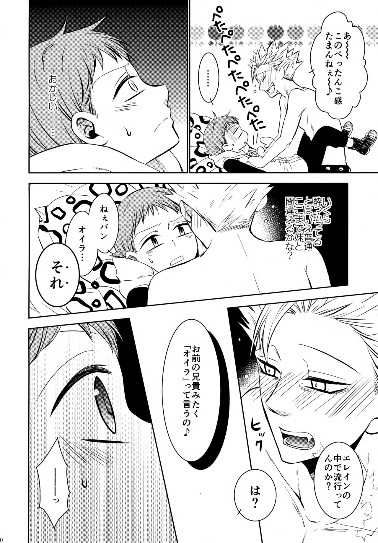 PAST type:BAN*KING Page.49