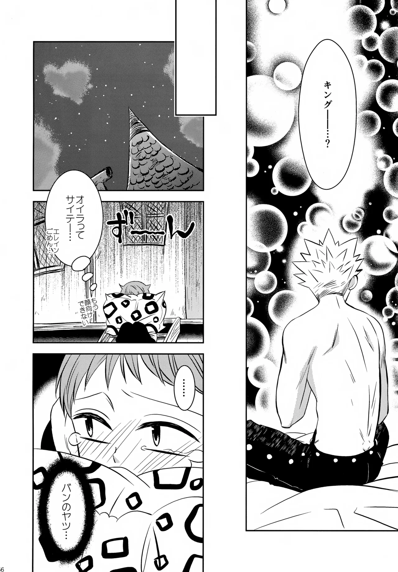 PAST type:BAN*KING Page.65