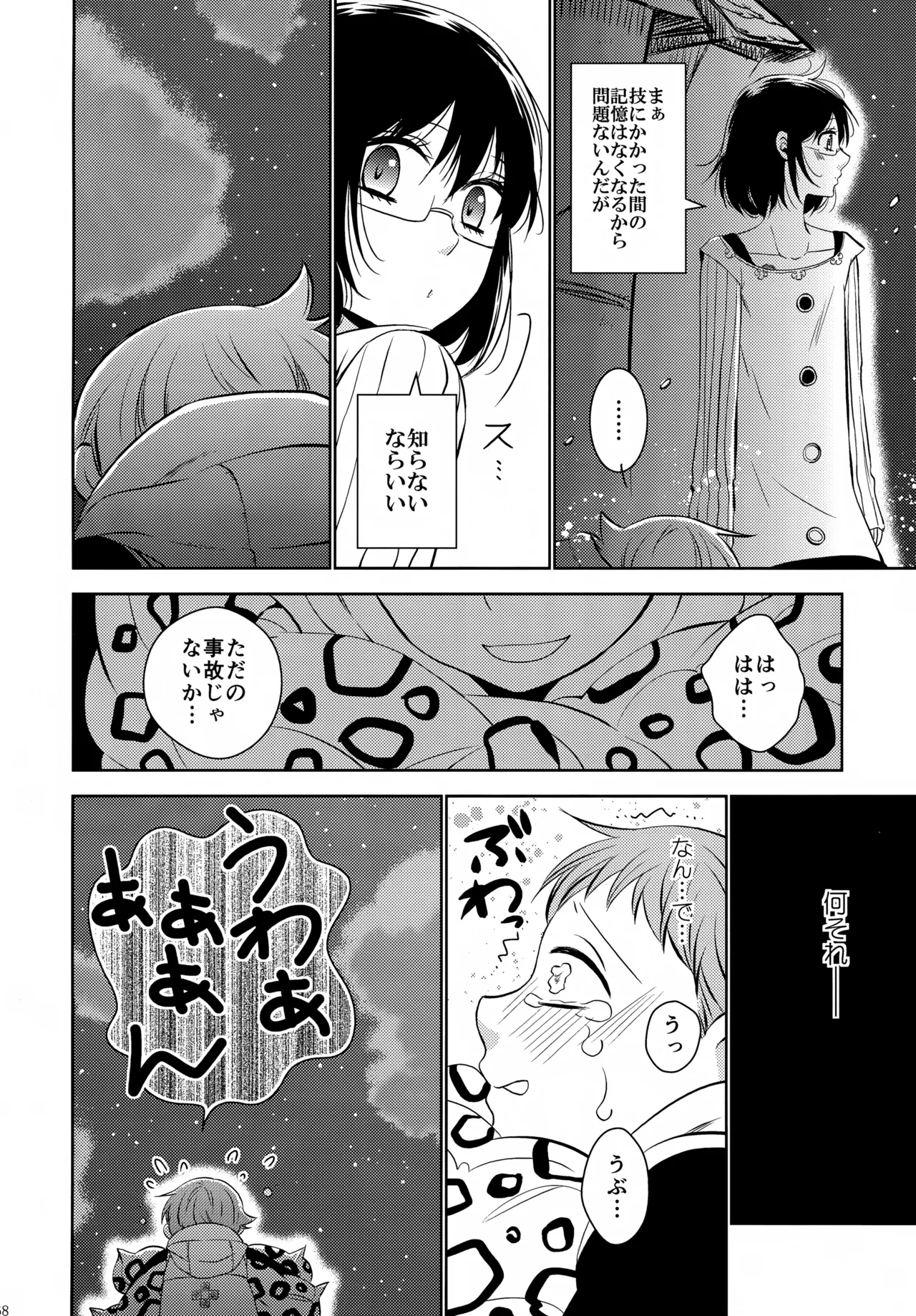PAST type:BAN*KING Page.67
