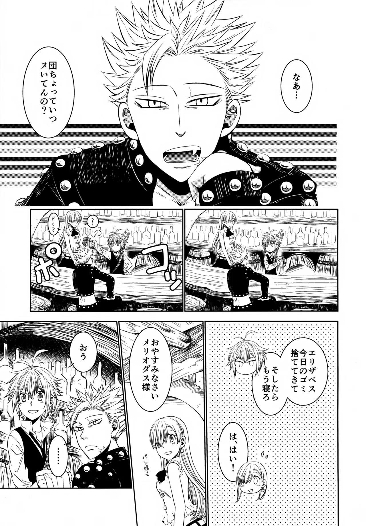PAST type:BAN*KING Page.8