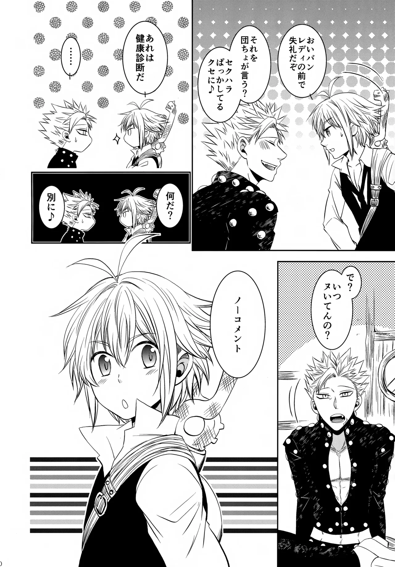 PAST type:BAN*KING Page.9
