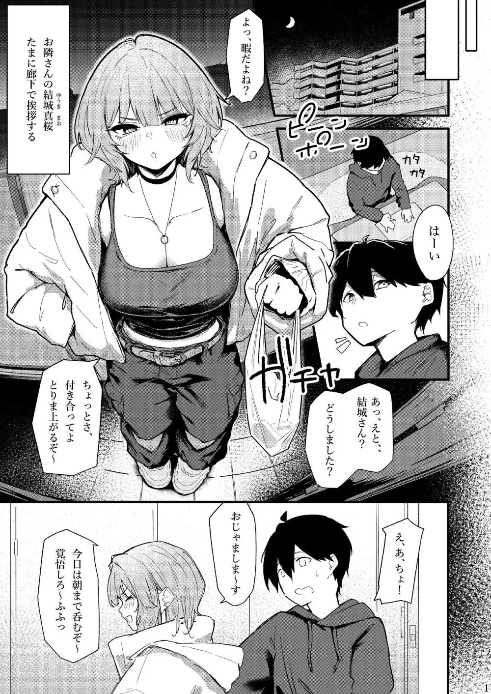 隣室のエッチなお姉さんが童貞の俺を攻めまくる話 Page.2