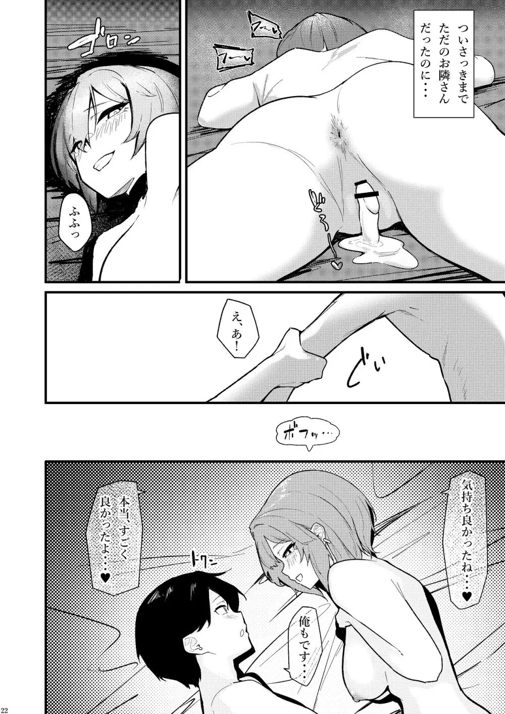隣室のエッチなお姉さんが童貞の俺を攻めまくる話 Page.23