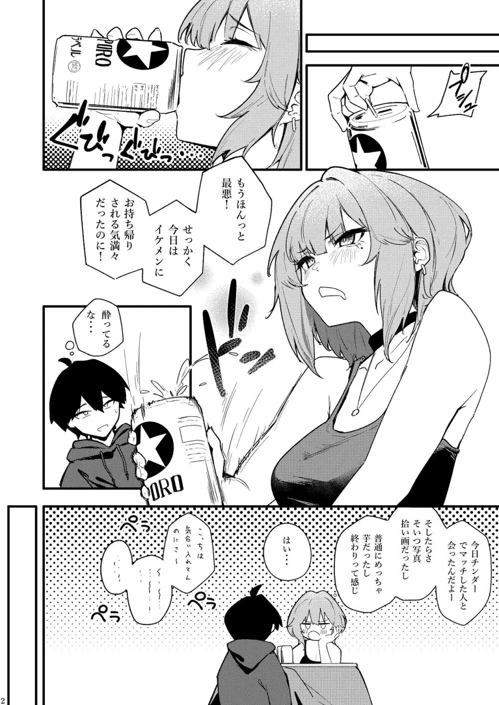 隣室のエッチなお姉さんが童貞の俺を攻めまくる話 Page.3