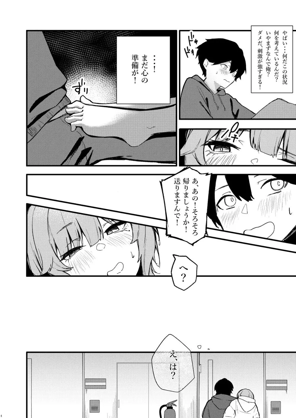 隣室のエッチなお姉さんが童貞の俺を攻めまくる話 Page.5