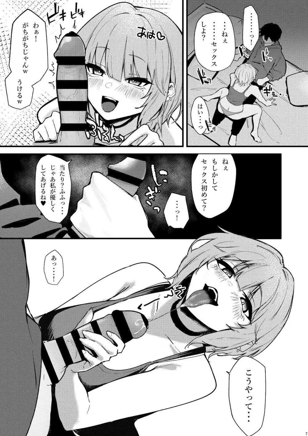 隣室のエッチなお姉さんが童貞の俺を攻めまくる話 Page.8