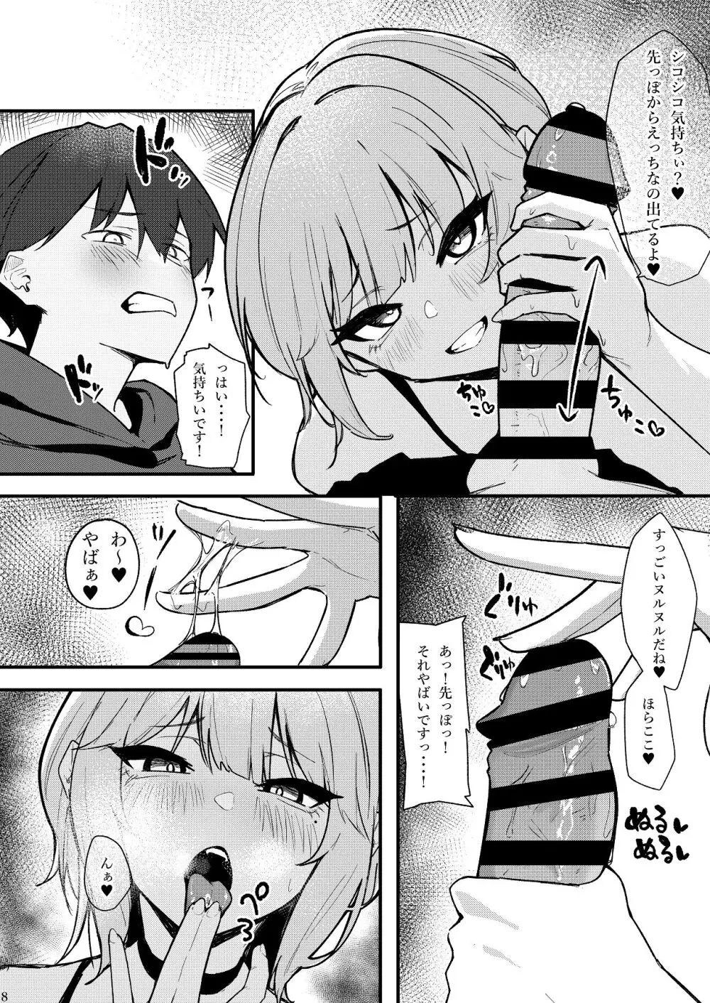 隣室のエッチなお姉さんが童貞の俺を攻めまくる話 Page.9