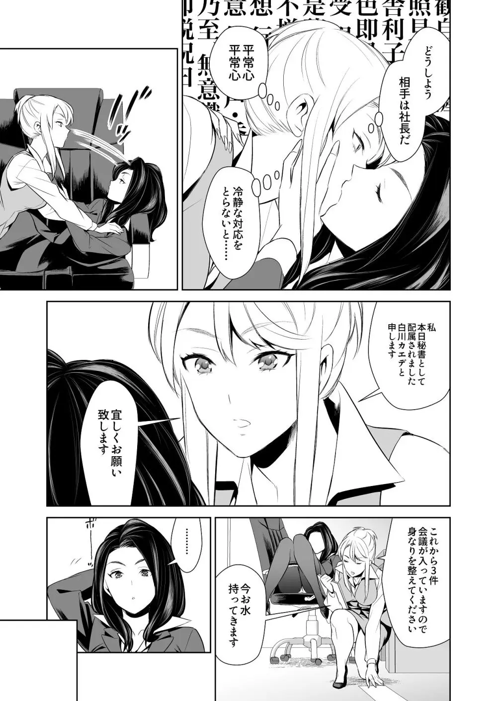 あんまりその気にさせないで Page.10