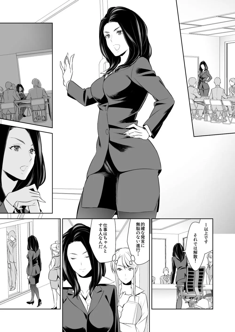 あんまりその気にさせないで Page.11