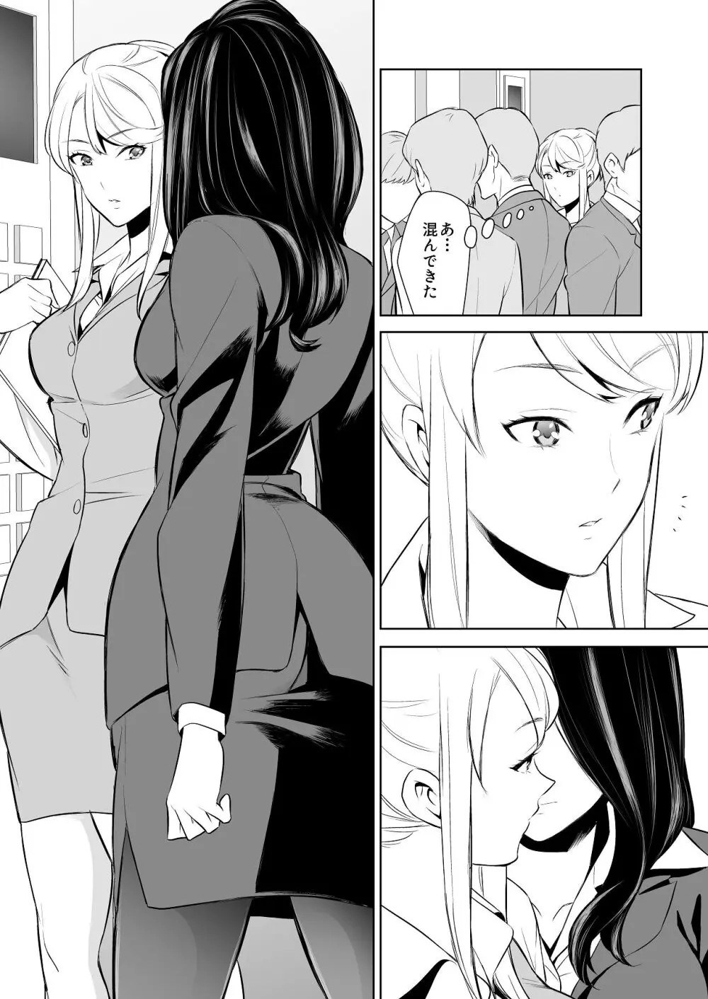 あんまりその気にさせないで Page.12