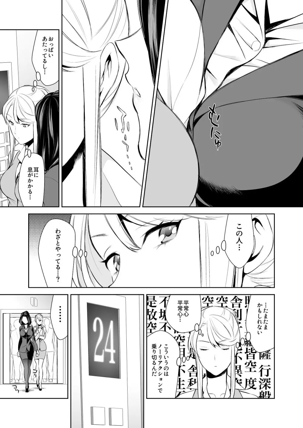 あんまりその気にさせないで Page.13