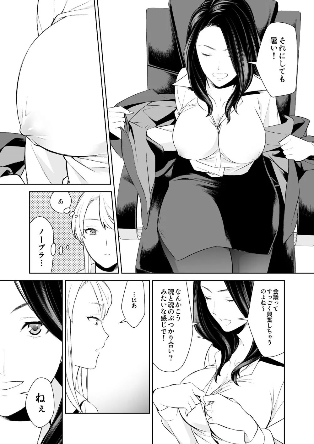 あんまりその気にさせないで Page.15