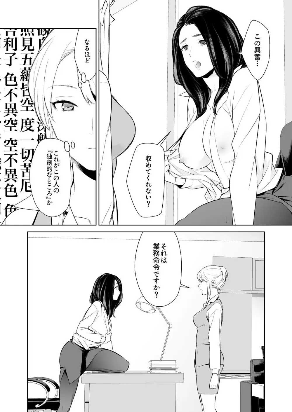 あんまりその気にさせないで Page.16