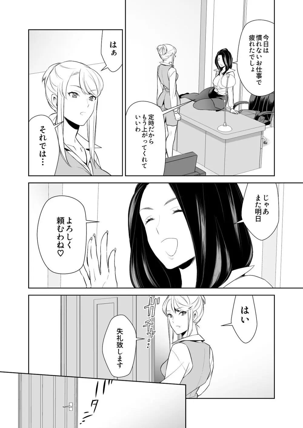 あんまりその気にさせないで Page.18
