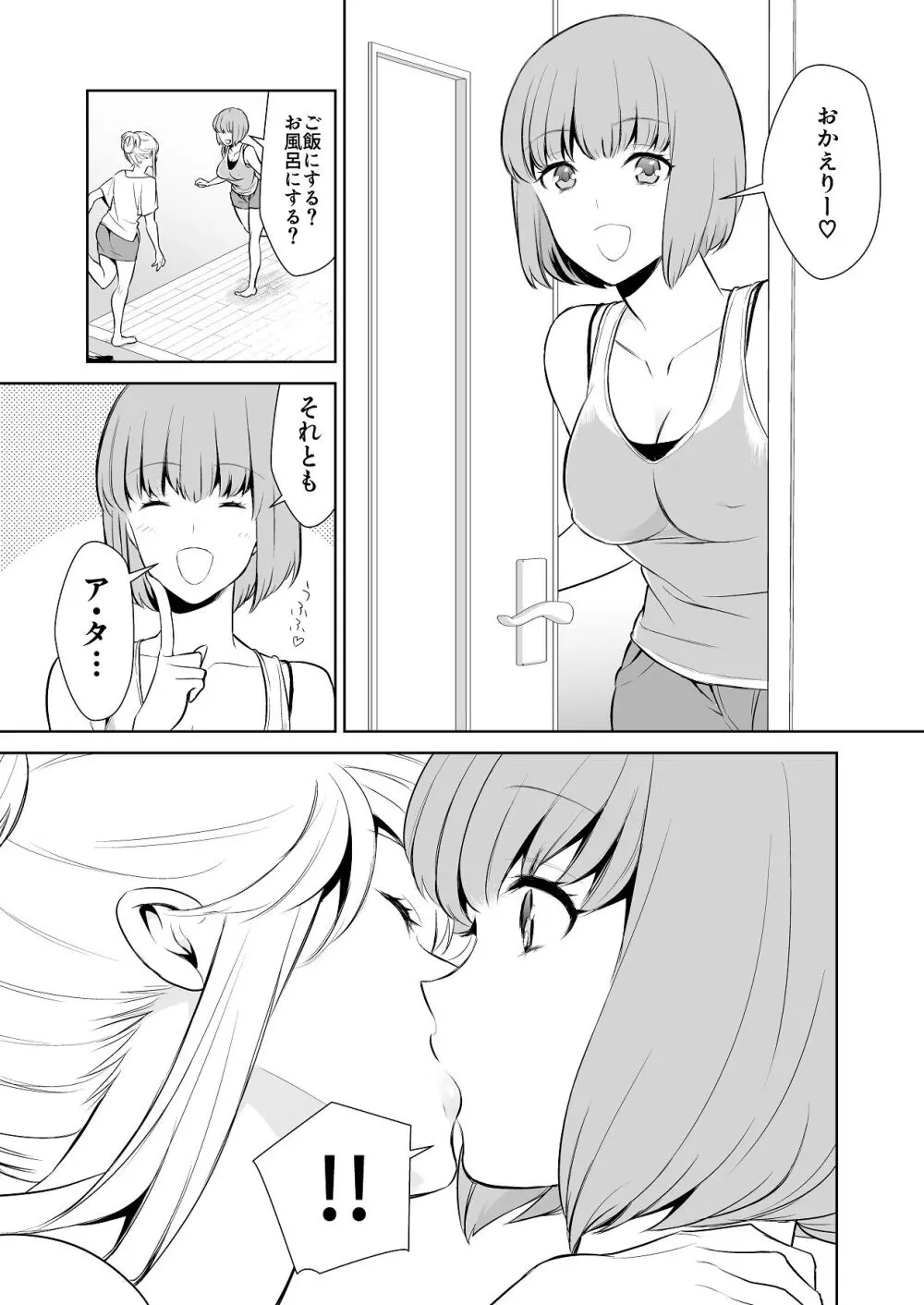 あんまりその気にさせないで Page.22