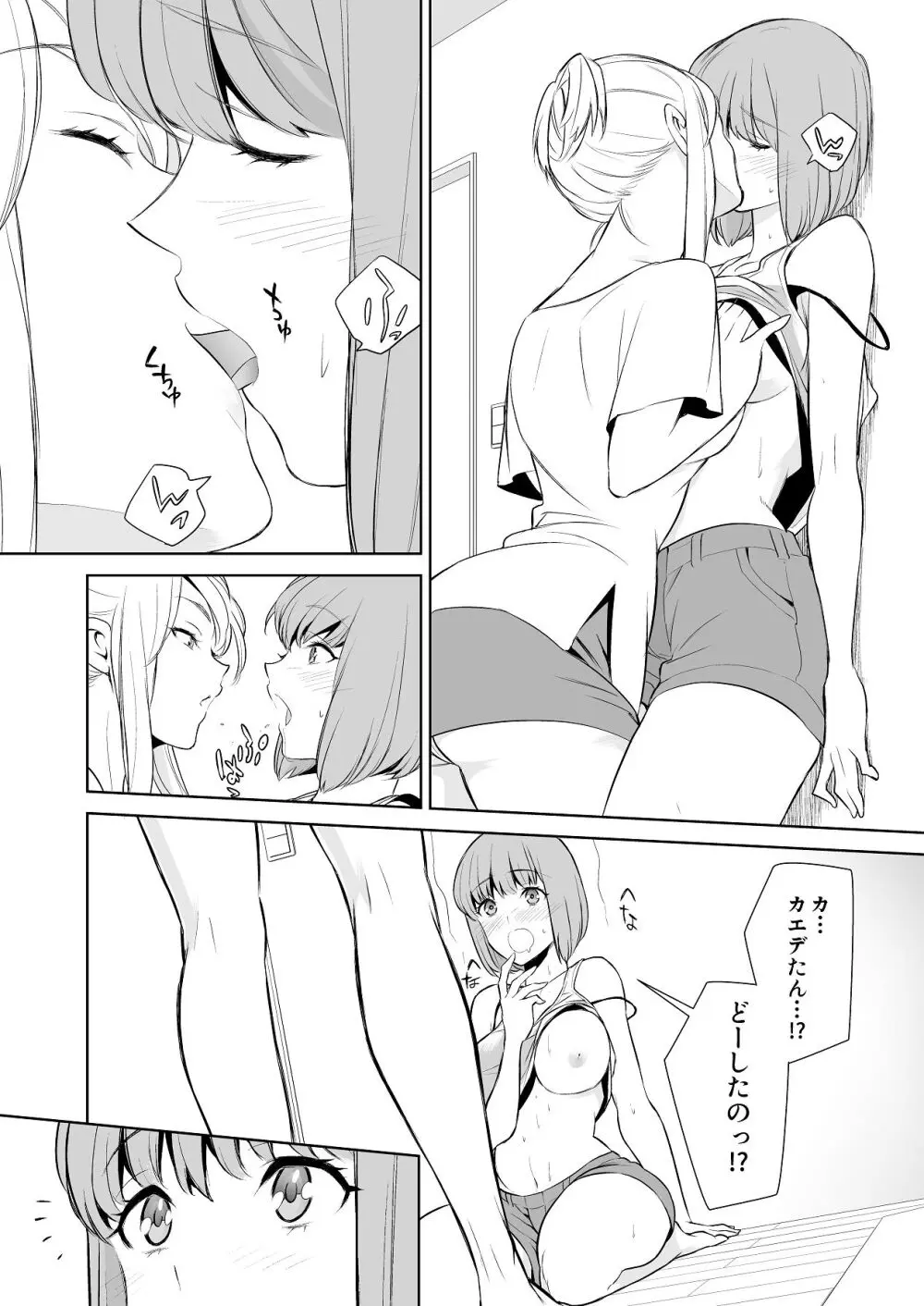 あんまりその気にさせないで Page.23