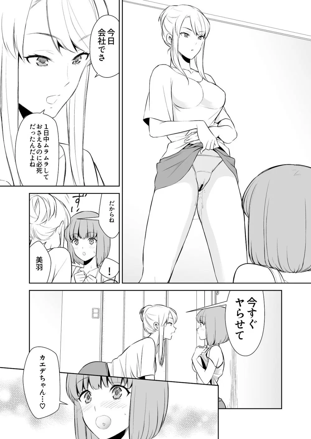 あんまりその気にさせないで Page.24